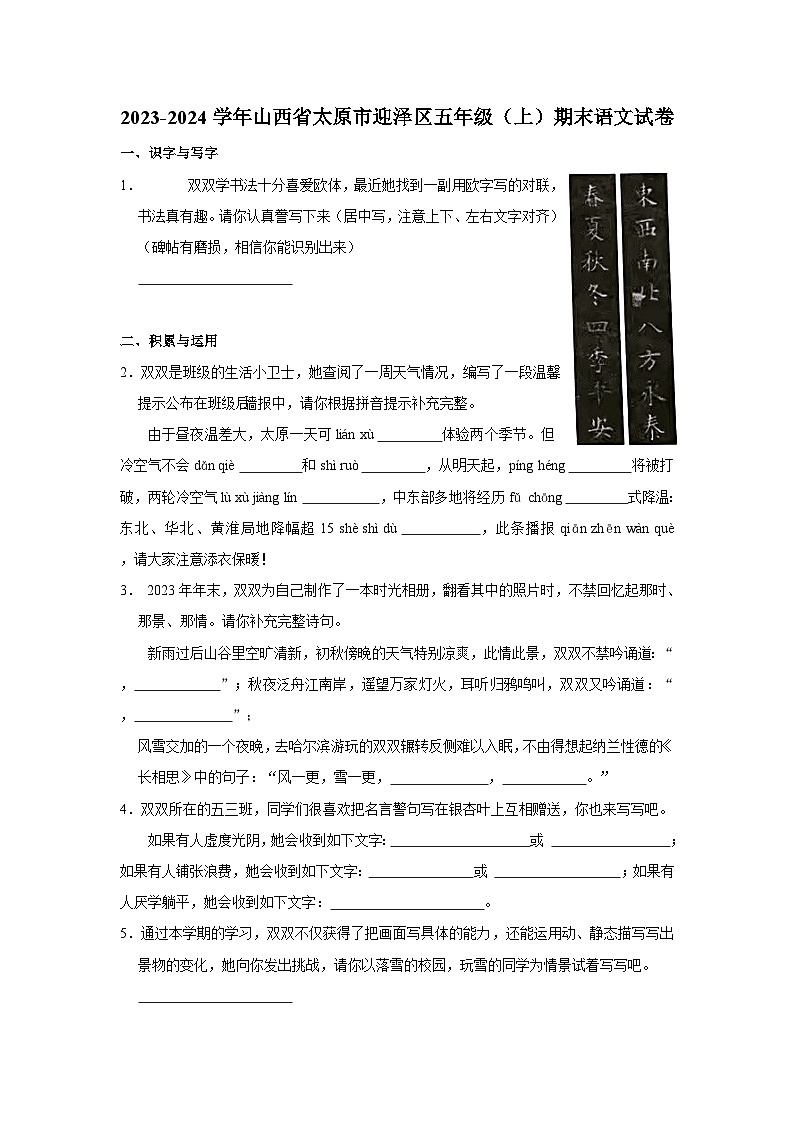 2023-2024学年山西省太原市迎泽区五年级上学期期末语文试卷（含答案）01