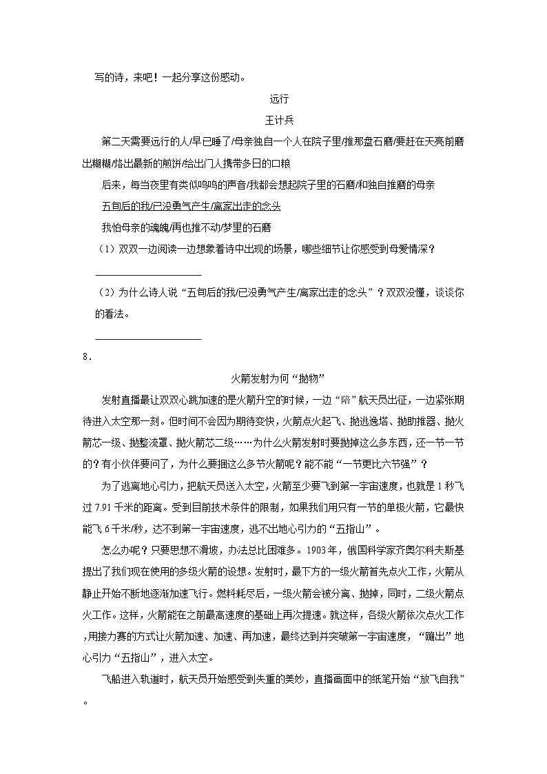 2023-2024学年山西省太原市迎泽区五年级上学期期末语文试卷（含答案）03