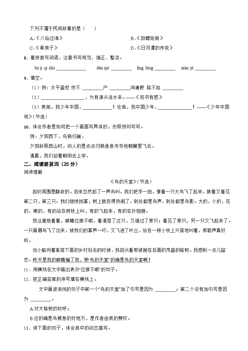 河北省保定市高阳县2022-2023学年五年级上学期语文期末试卷第2页