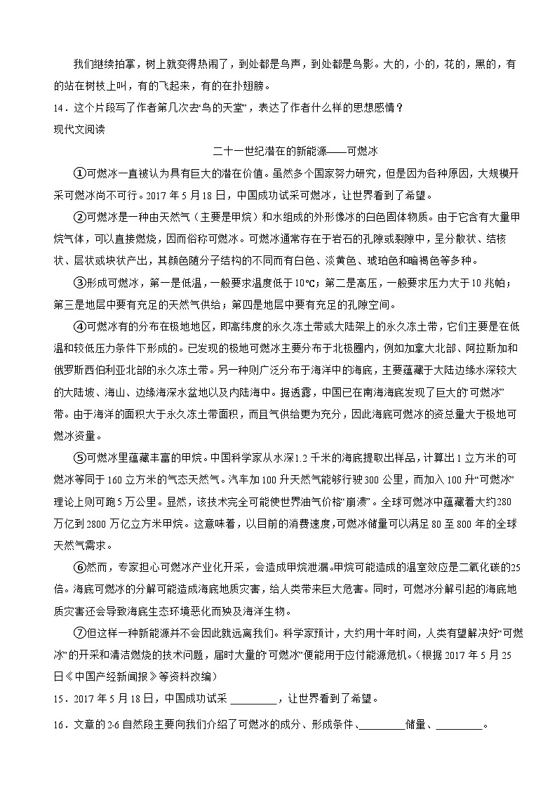 河北省保定市高阳县2022-2023学年五年级上学期语文期末试卷第3页