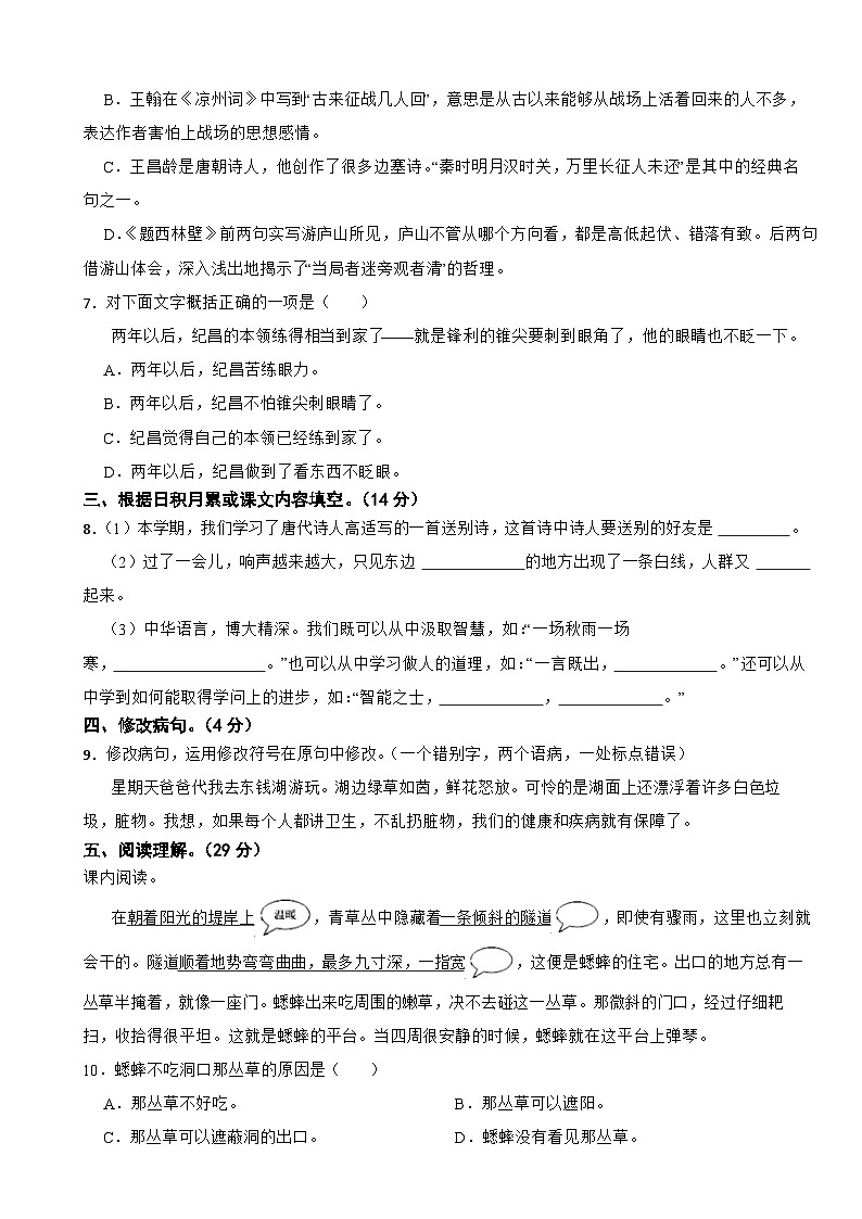 浙江省宁波市奉化区2022-2023学年四年级上学期语文期末试卷第2页