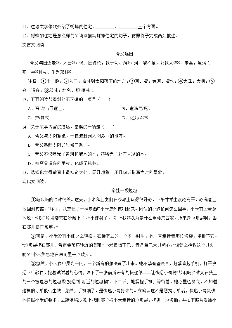 浙江省宁波市奉化区2022-2023学年四年级上学期语文期末试卷第3页