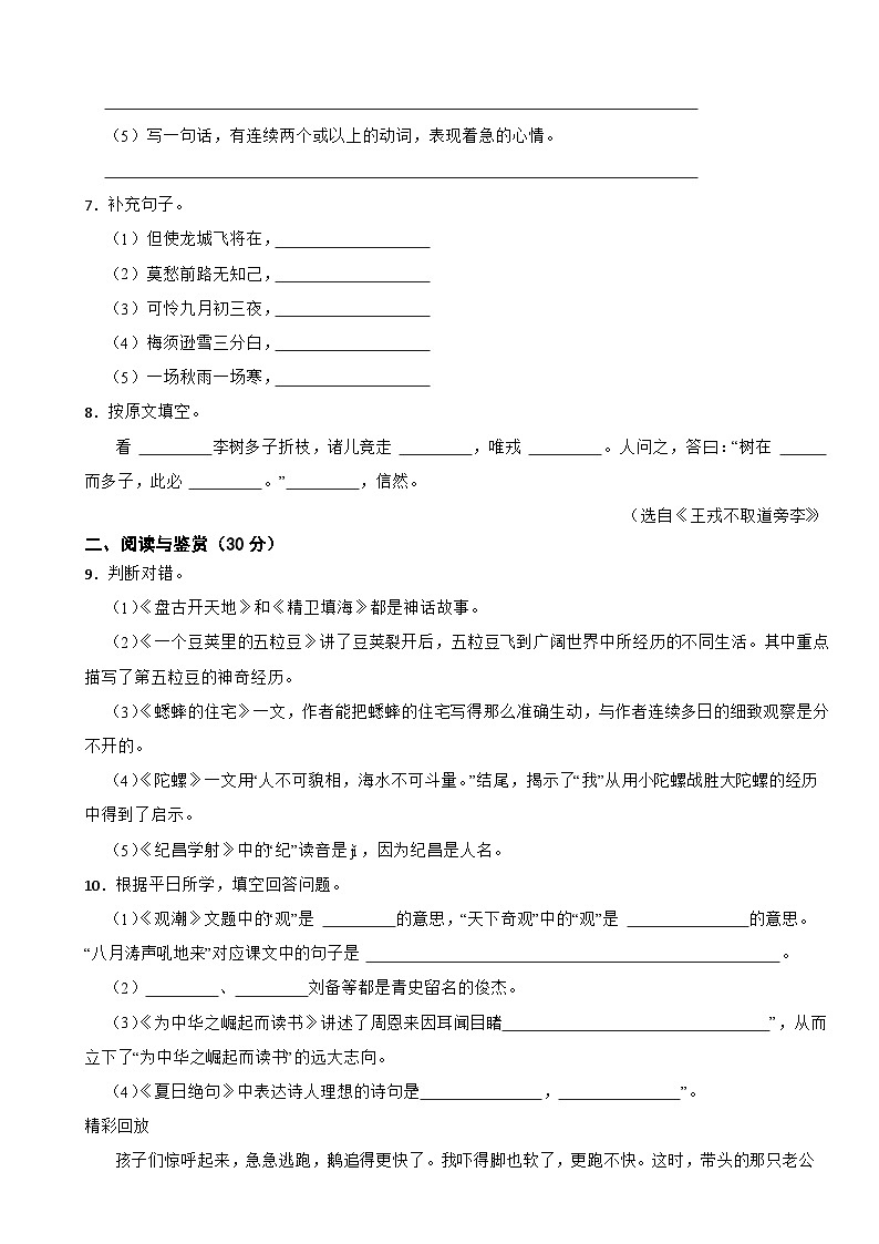 吉林省四平市伊通满族自治县2023-2024学年四年级上学期语文期末试卷第2页