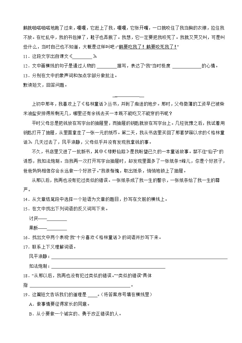 吉林省四平市伊通满族自治县2023-2024学年四年级上学期语文期末试卷第3页