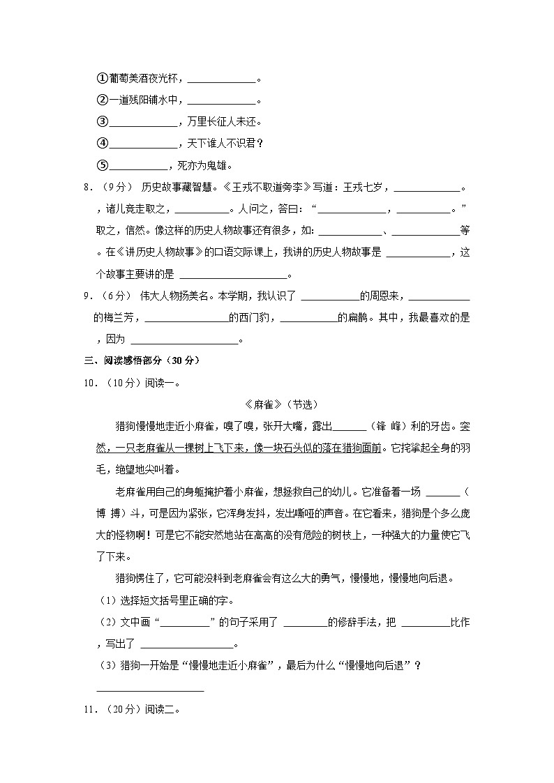 2022-2023学年江苏省常州市溧阳市四年级上学期期末语文试卷（含答案）02