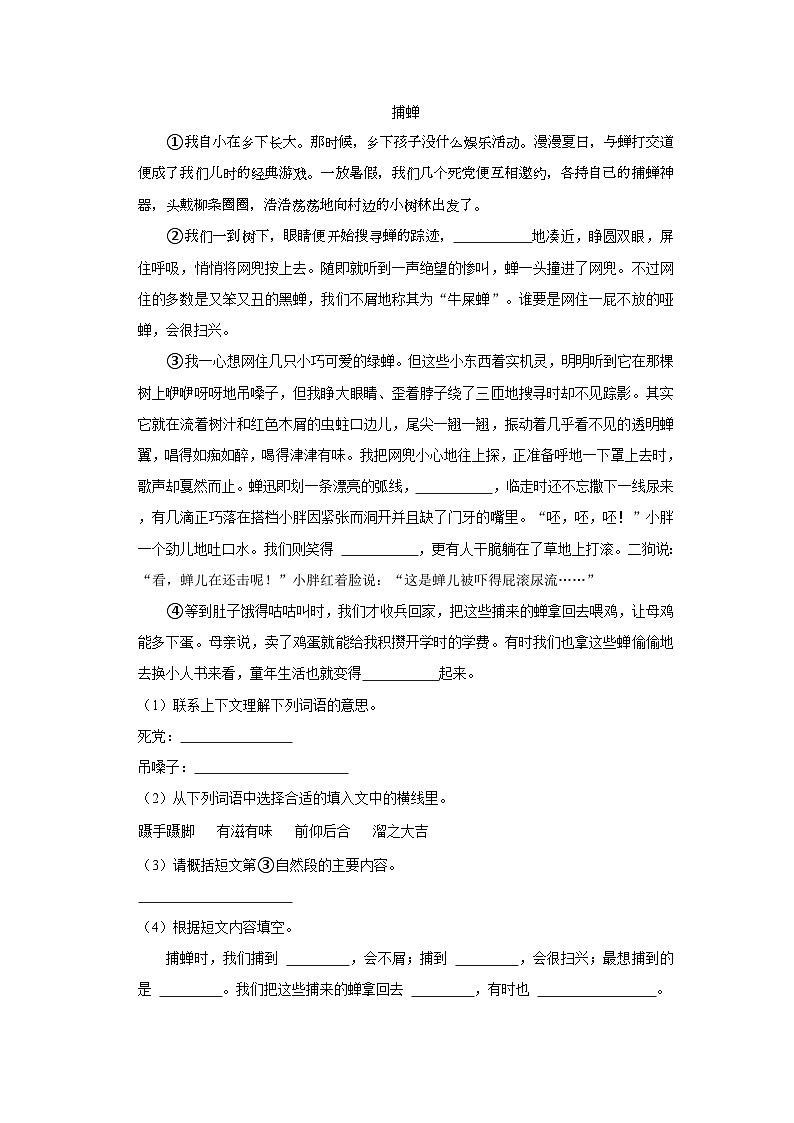 2022-2023学年江苏省常州市溧阳市四年级上学期期末语文试卷（含答案）03