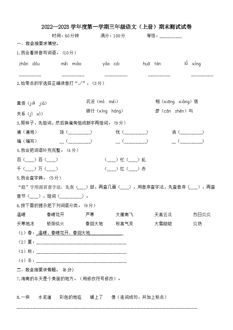 江苏省常州市武进区2022-2023学年三年级上学期期末测试语文试卷第1页