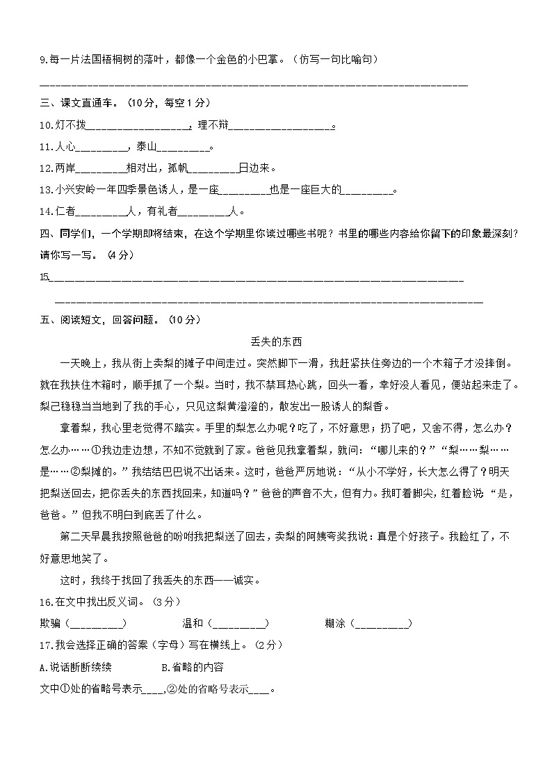 江苏省常州市武进区2022-2023学年三年级上学期期末测试语文试卷第2页