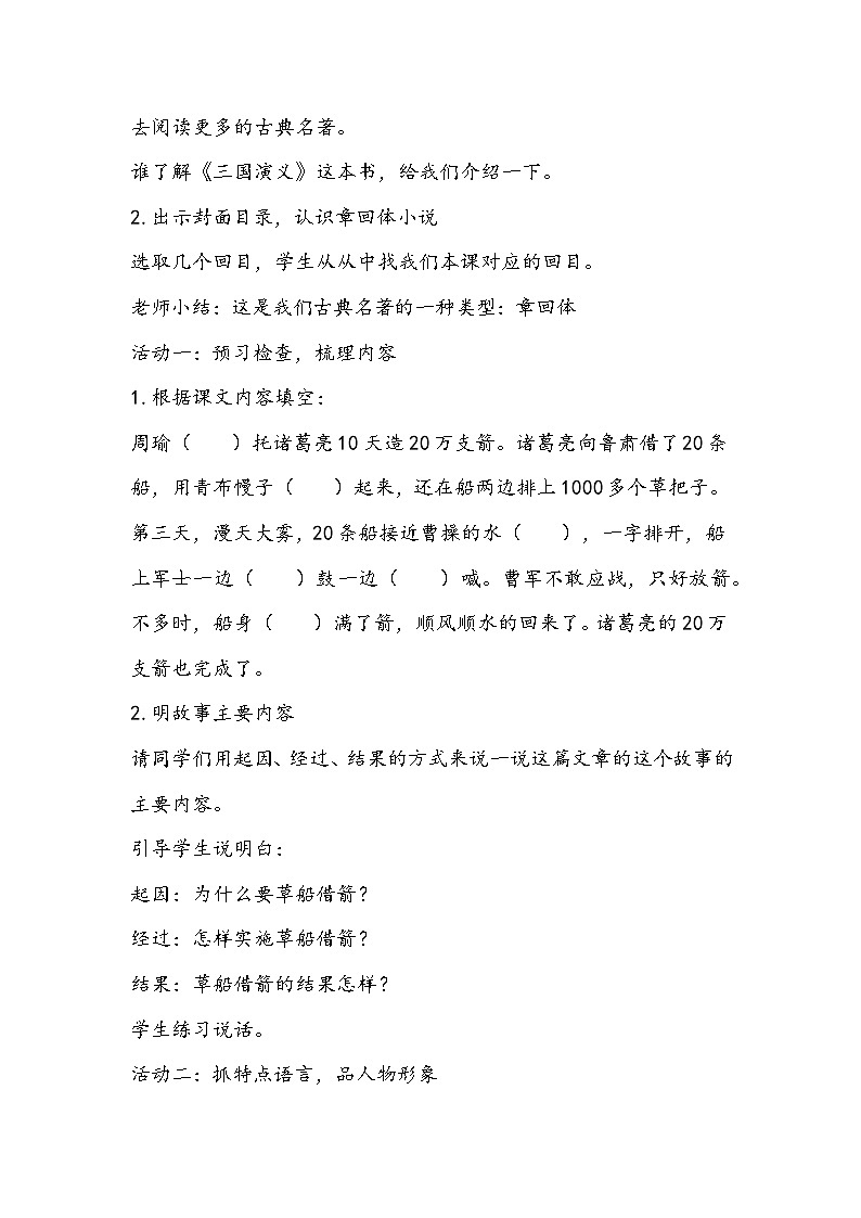 部编版语文五年级下册《草船借箭》教学设计第2页