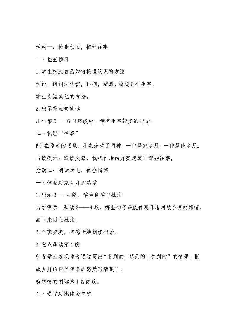 部编版语文五年级下册《月是故乡明》教学设计第2页