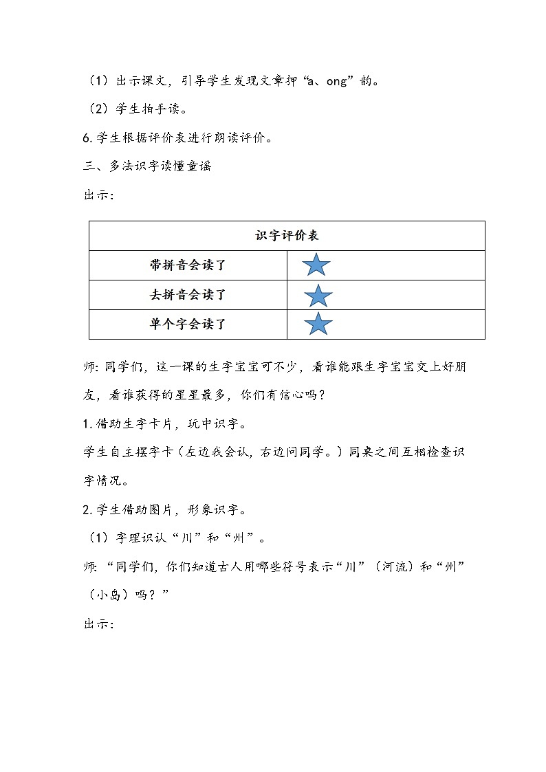 部编版语文二年级下册《神州谣》教学设计第3页
