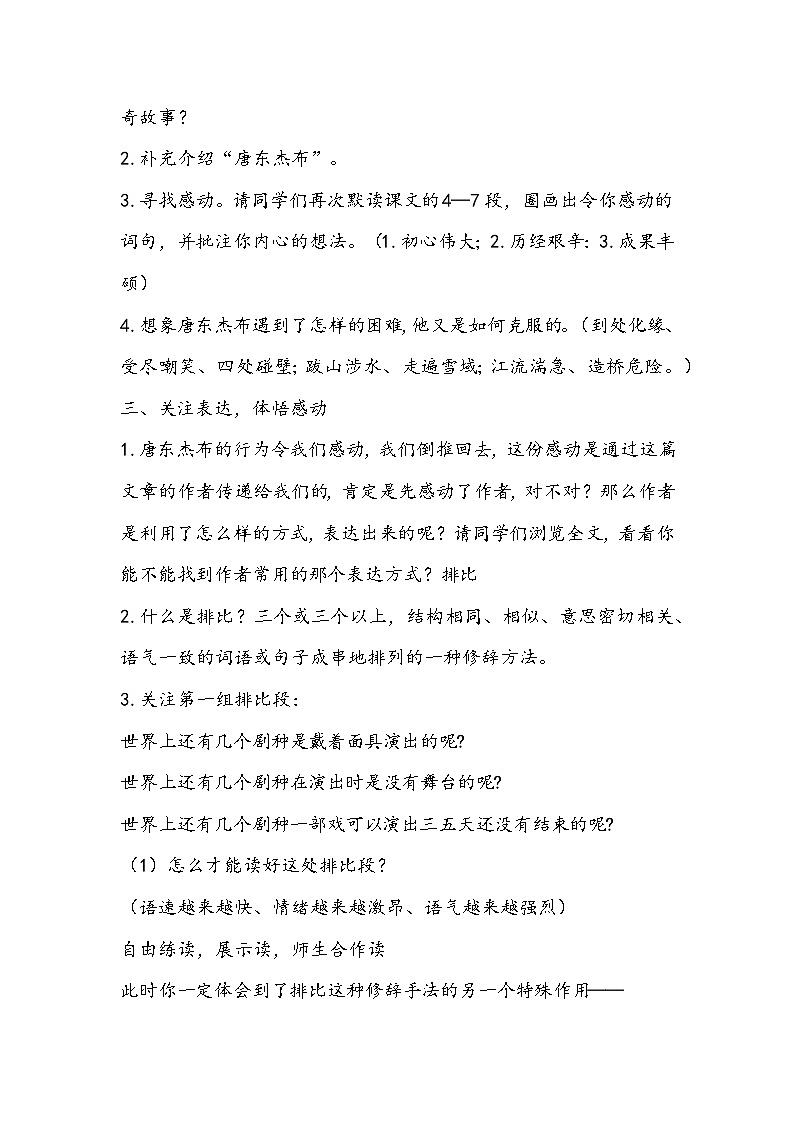部编版语文六年级下册《藏戏》教学设计02