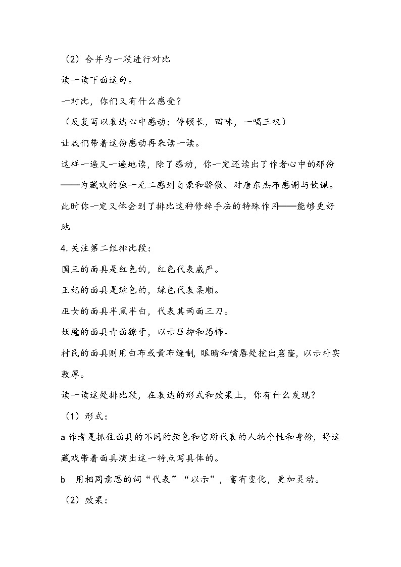部编版语文六年级下册《藏戏》教学设计03