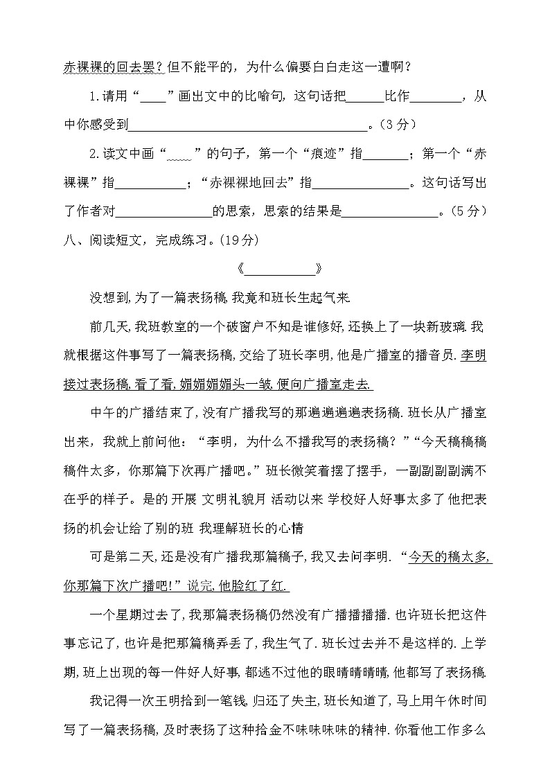 期中检测卷-2023-2024学年语文六年级下册（统编版）第3页