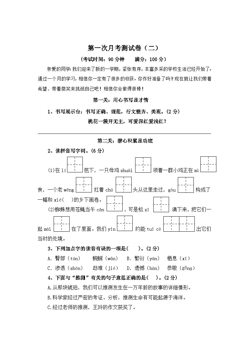 第一次月考测试卷（二）-2023-2024学年四年级语文下册（统编版）第1页