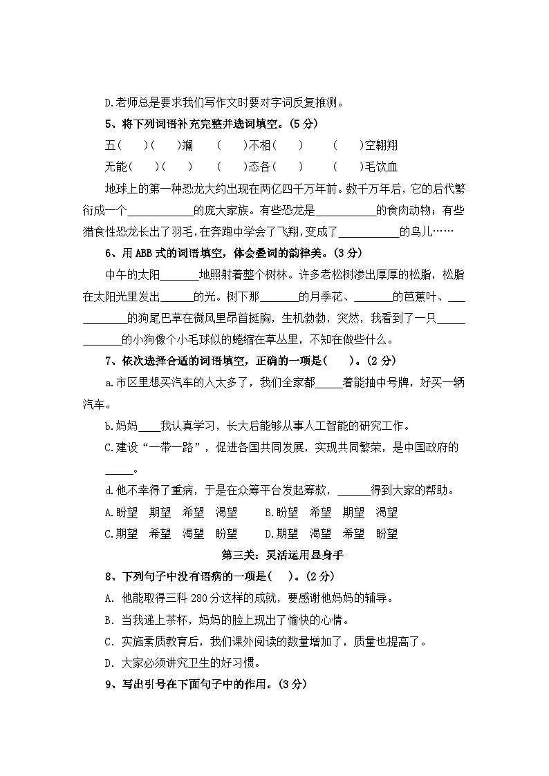 第一次月考测试卷（二）-2023-2024学年四年级语文下册（统编版）第2页