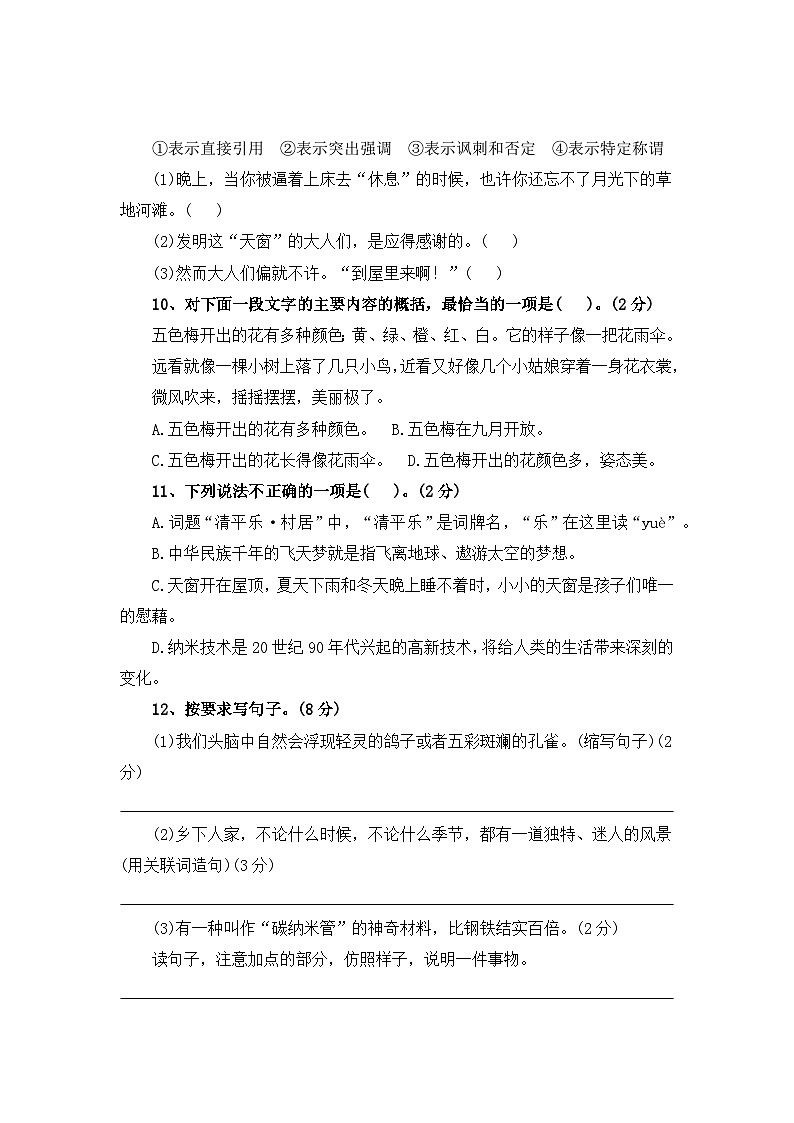 第一次月考测试卷（二）-2023-2024学年四年级语文下册（统编版）第3页