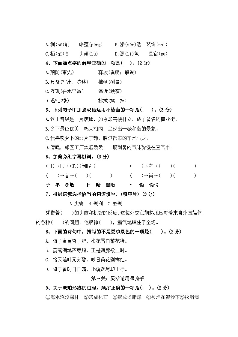 第一次月考测试卷（三）-2023-2024学年四年级语文上下册（统编版）第2页