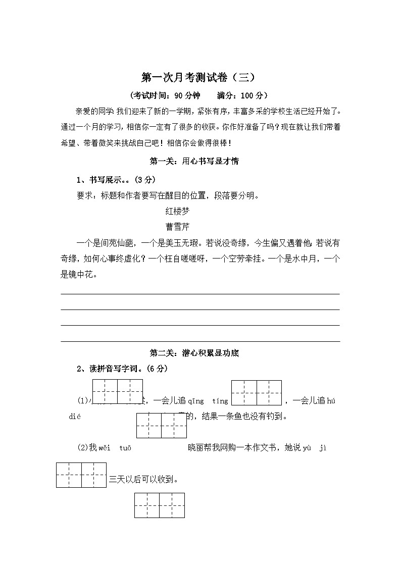 第一次月考测试卷（三）-2023-2024学年五年级语文下册（统编版）01