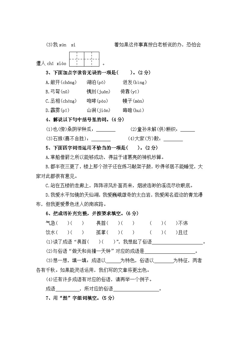 第一次月考测试卷（三）-2023-2024学年五年级语文下册（统编版）02
