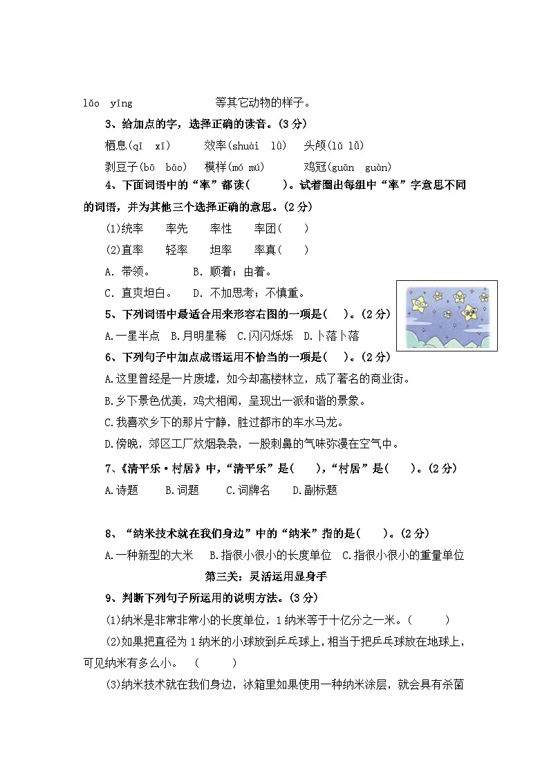 第一次月考测试卷（四）-2023-2024学年四年级语文下册（统编版）第2页