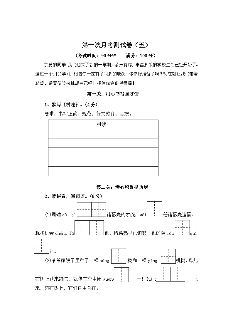 第一次月考测试卷（五）-2023-2024学年五年级语文下册（统编版）01