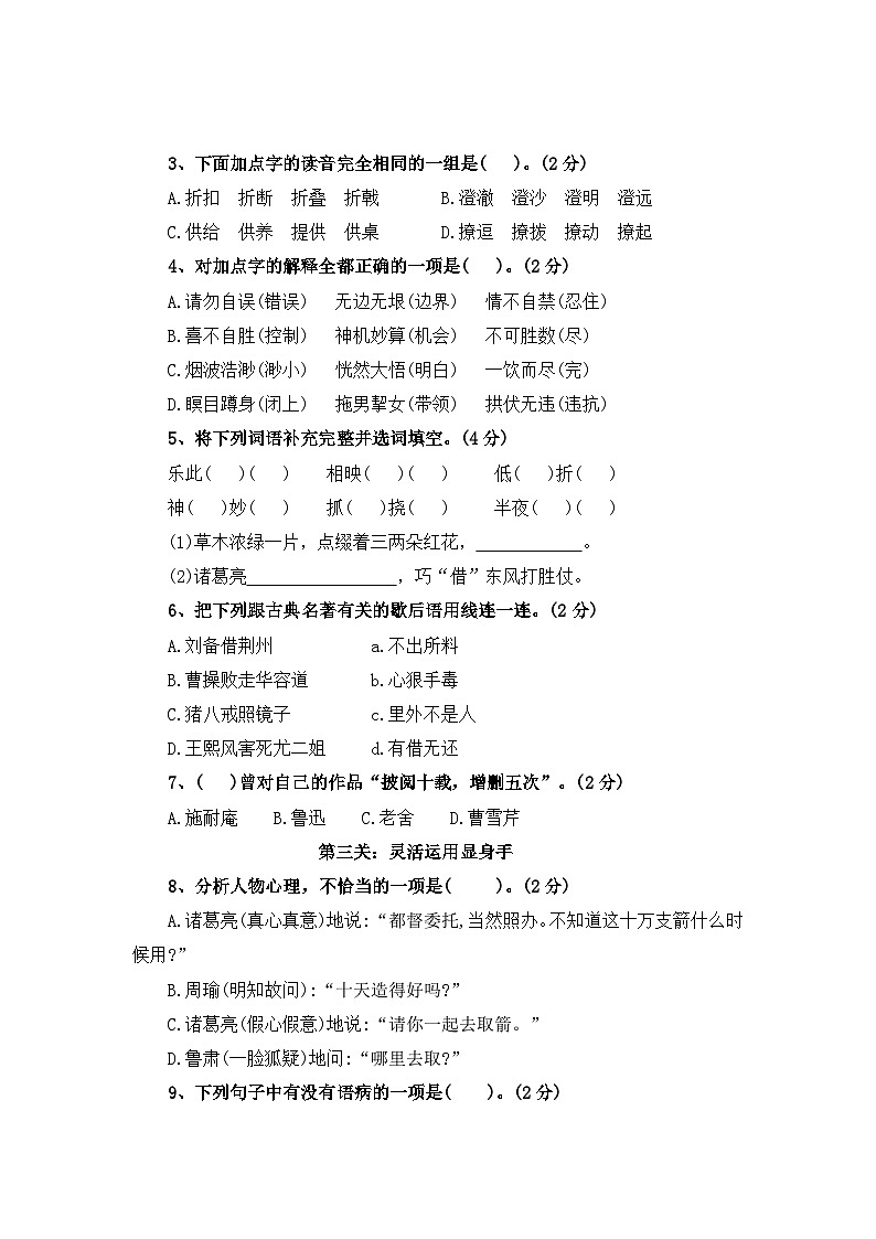 第一次月考测试卷（五）-2023-2024学年五年级语文下册（统编版）02