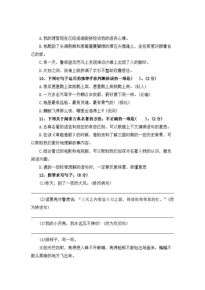 第一次月考测试卷（五）-2023-2024学年五年级语文下册（统编版）03