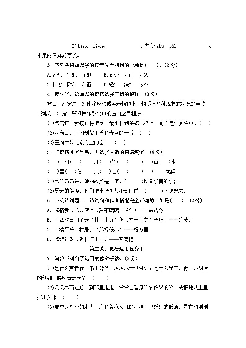 第一次月考测试卷（一）-2023-2024学年四年级语文下册（统编版）第2页