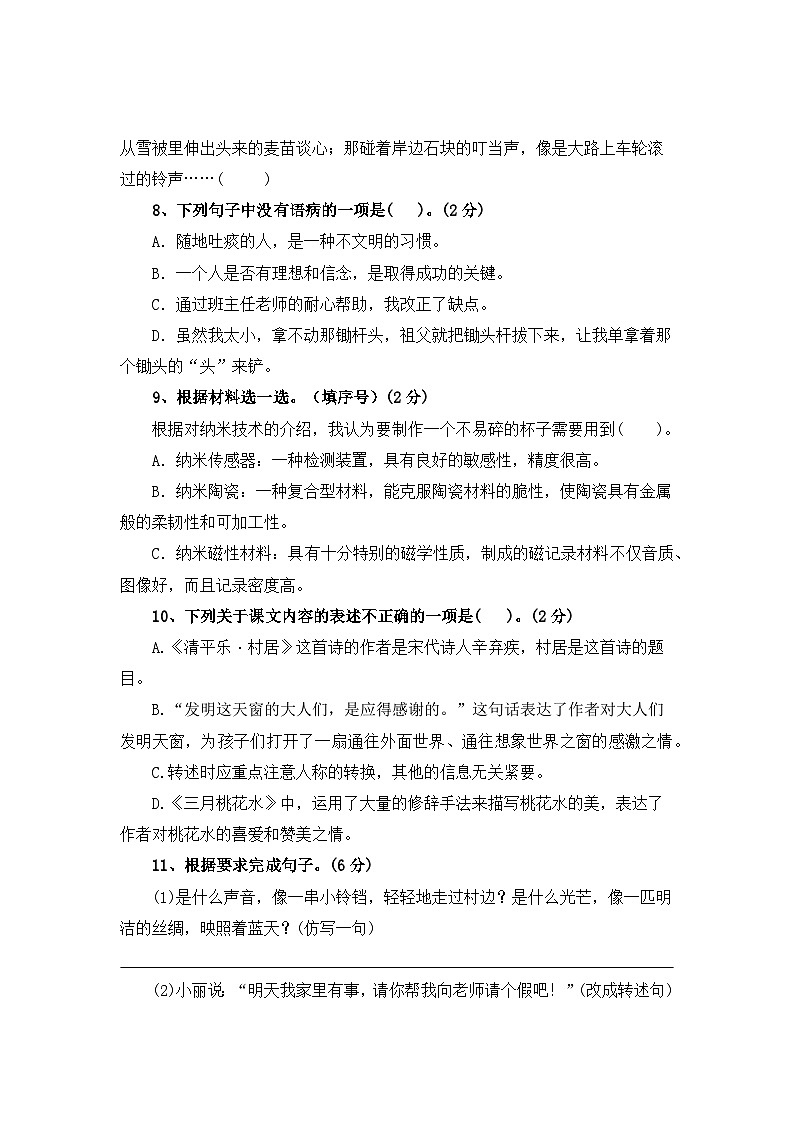 第一次月考测试卷（一）-2023-2024学年四年级语文下册（统编版）第3页