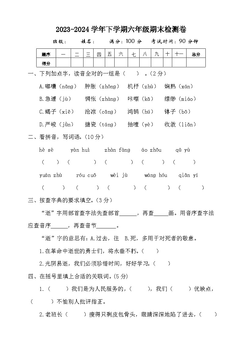 期末测试卷-2023-2024学年语文六年级下册统编版01