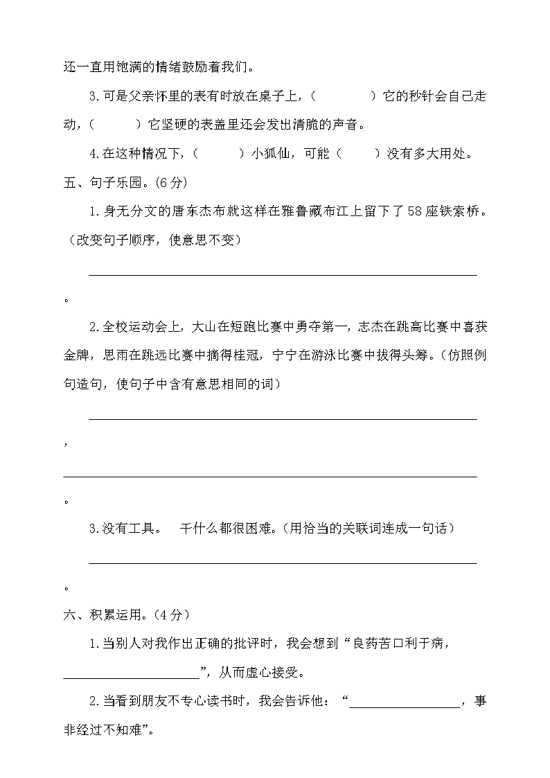 期末测试卷-2023-2024学年语文六年级下册统编版02