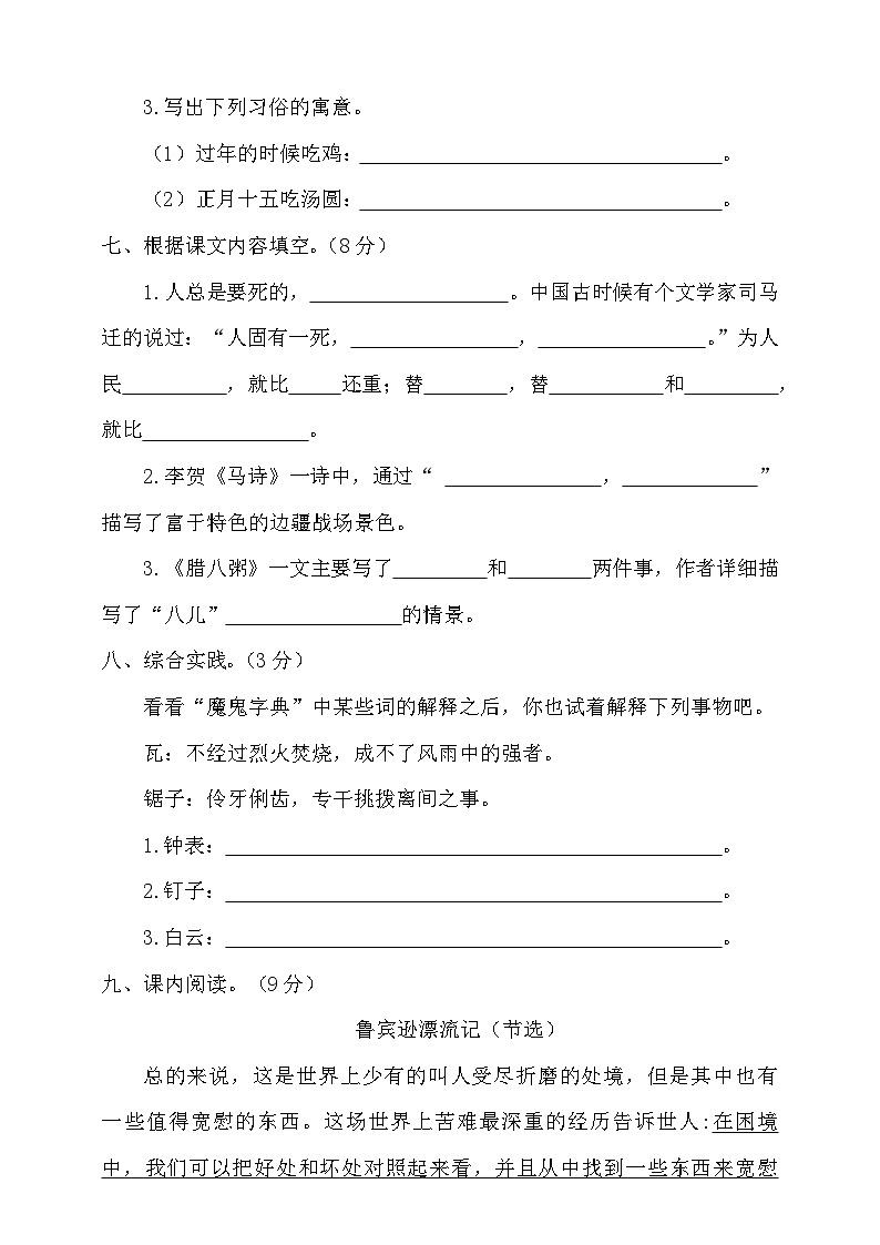 期末测试卷-2023-2024学年语文六年级下册统编版03