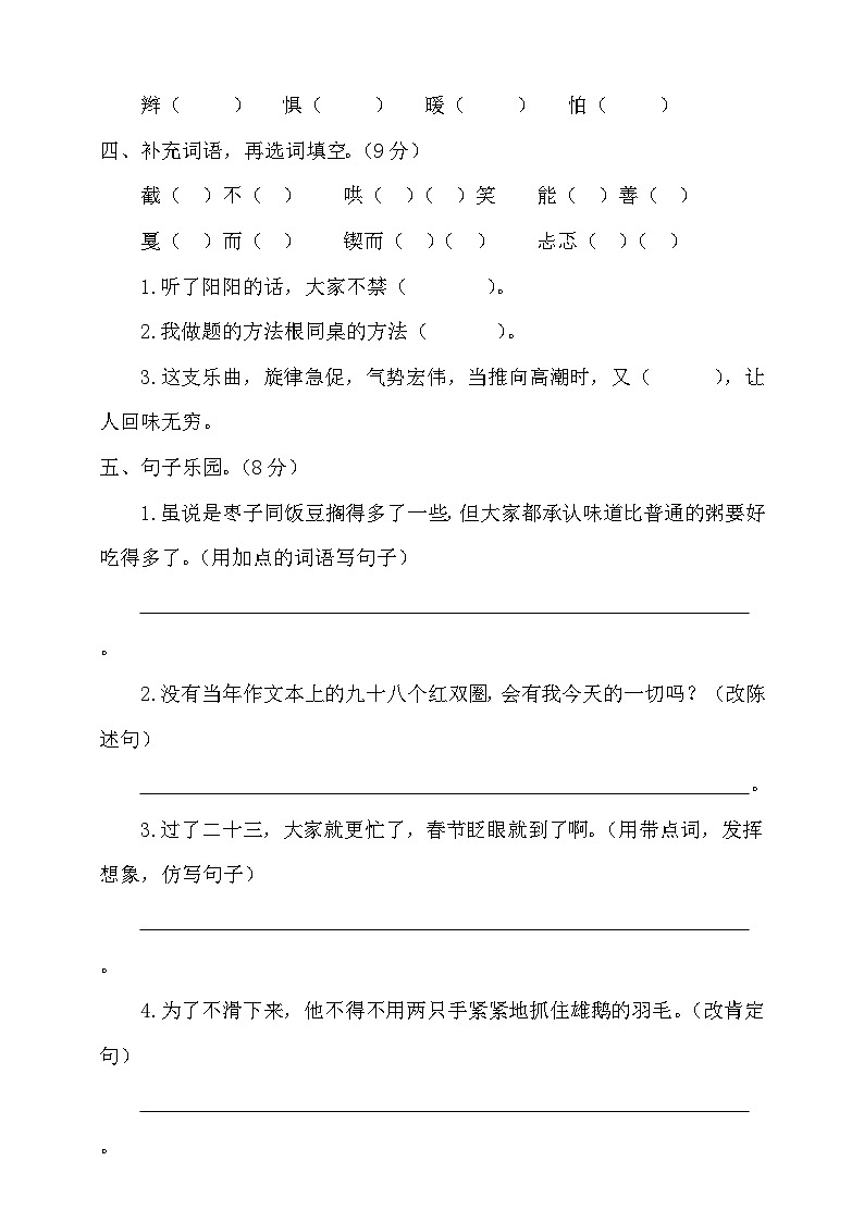 期末检测卷（试题）2023-2024学年统编版语文六年级下册第2页