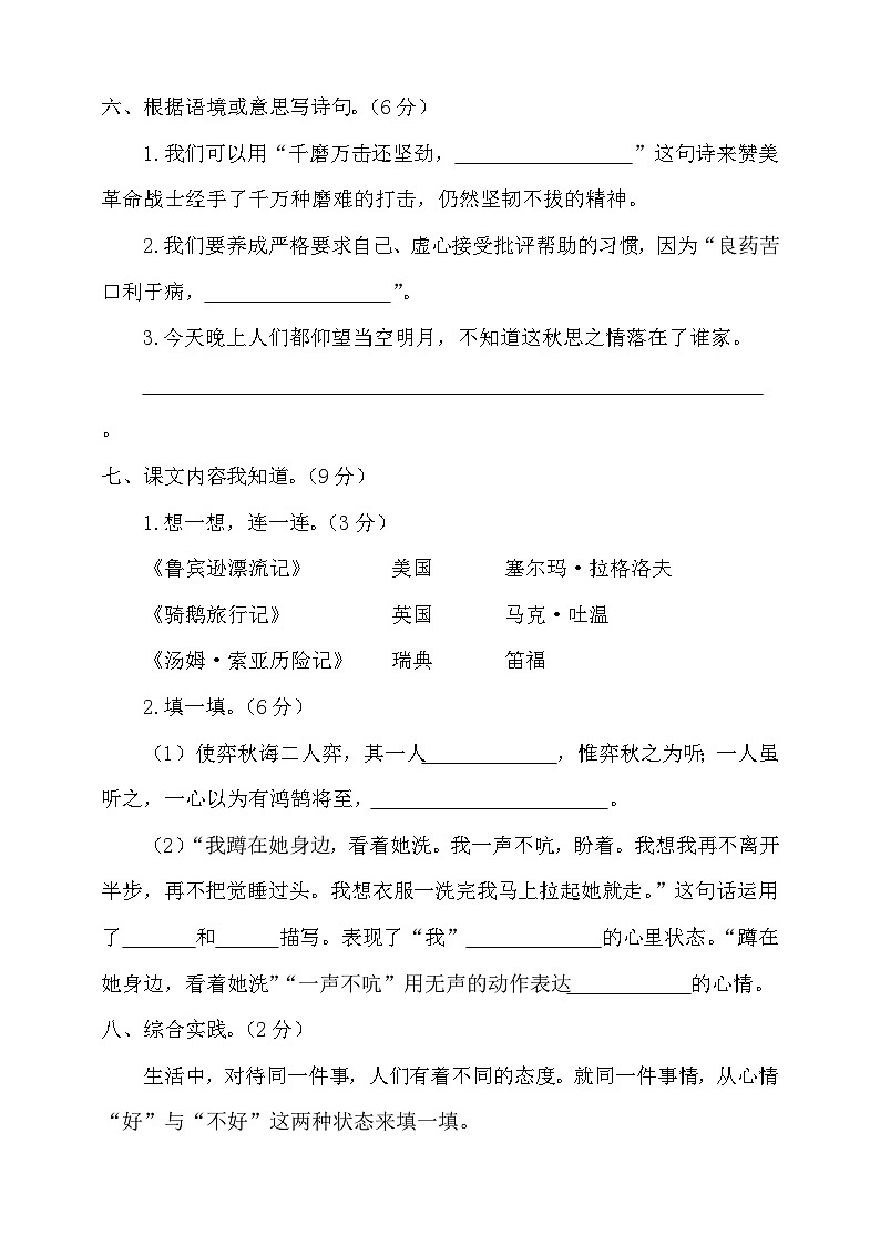 期末检测卷（试题）2023-2024学年统编版语文六年级下册第3页