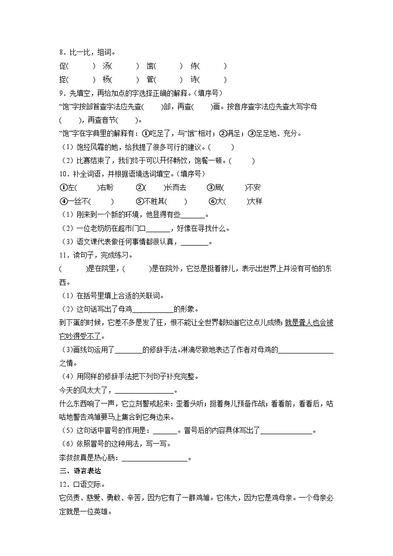 第四单元重难点检测卷-2023-2024学年语文四年级下册（部编版）02