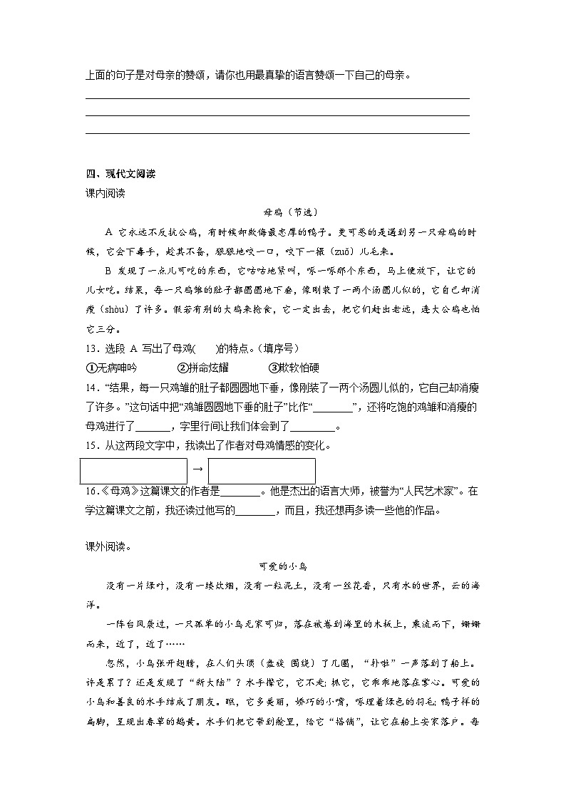第四单元重难点检测卷-2023-2024学年语文四年级下册（部编版）03