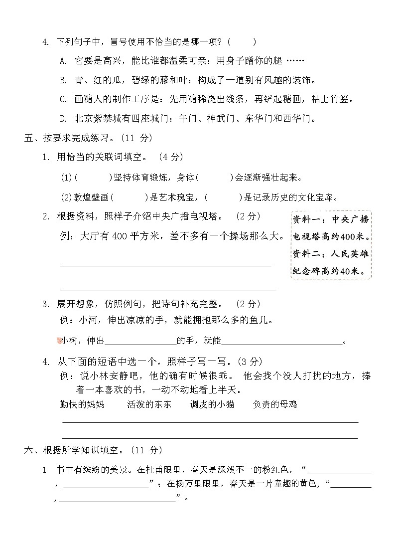 期末综合复习（1—4单元）（试题+答案）2023-2024学年统编版四年级下册语文02