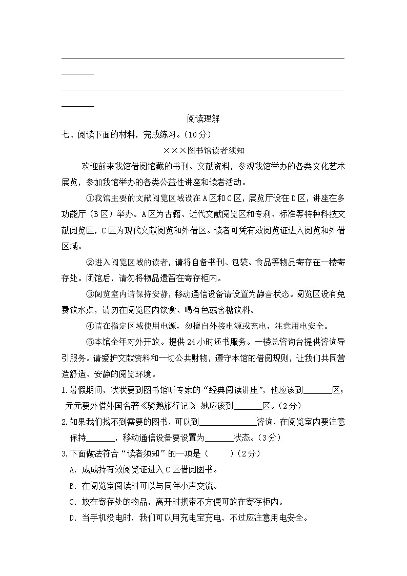 期中阶段复习卷（1-4单元）（试题+答案）2024年春 部编版语文四年级下册03