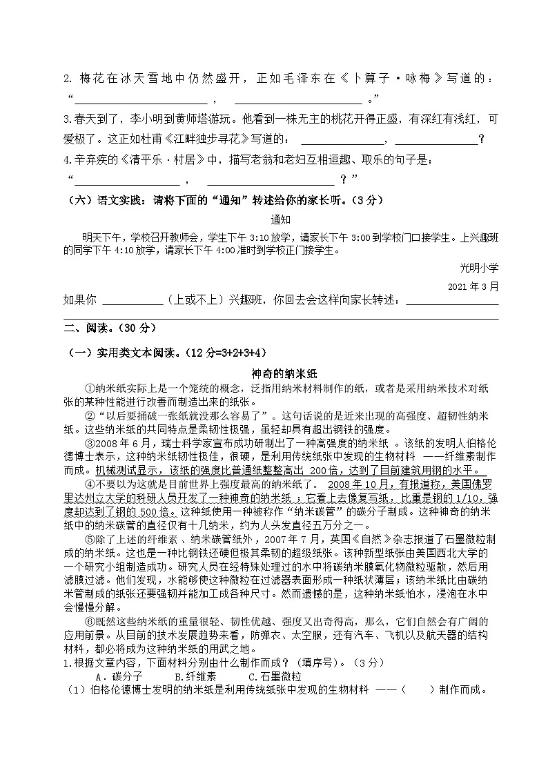 四年级下册 第1、2单元检测卷（试题）2023-2024学年部编版02