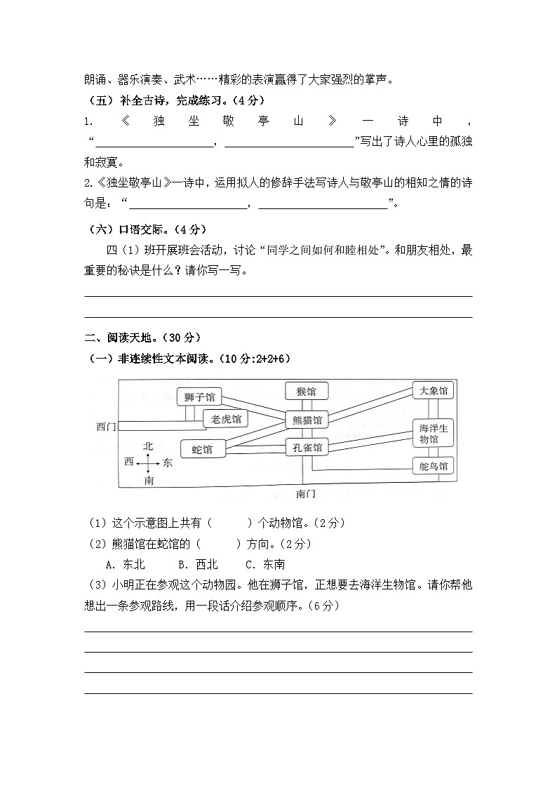 四年级下册 第5、6单元检测卷（试题）2023-2024学年部编版语文02