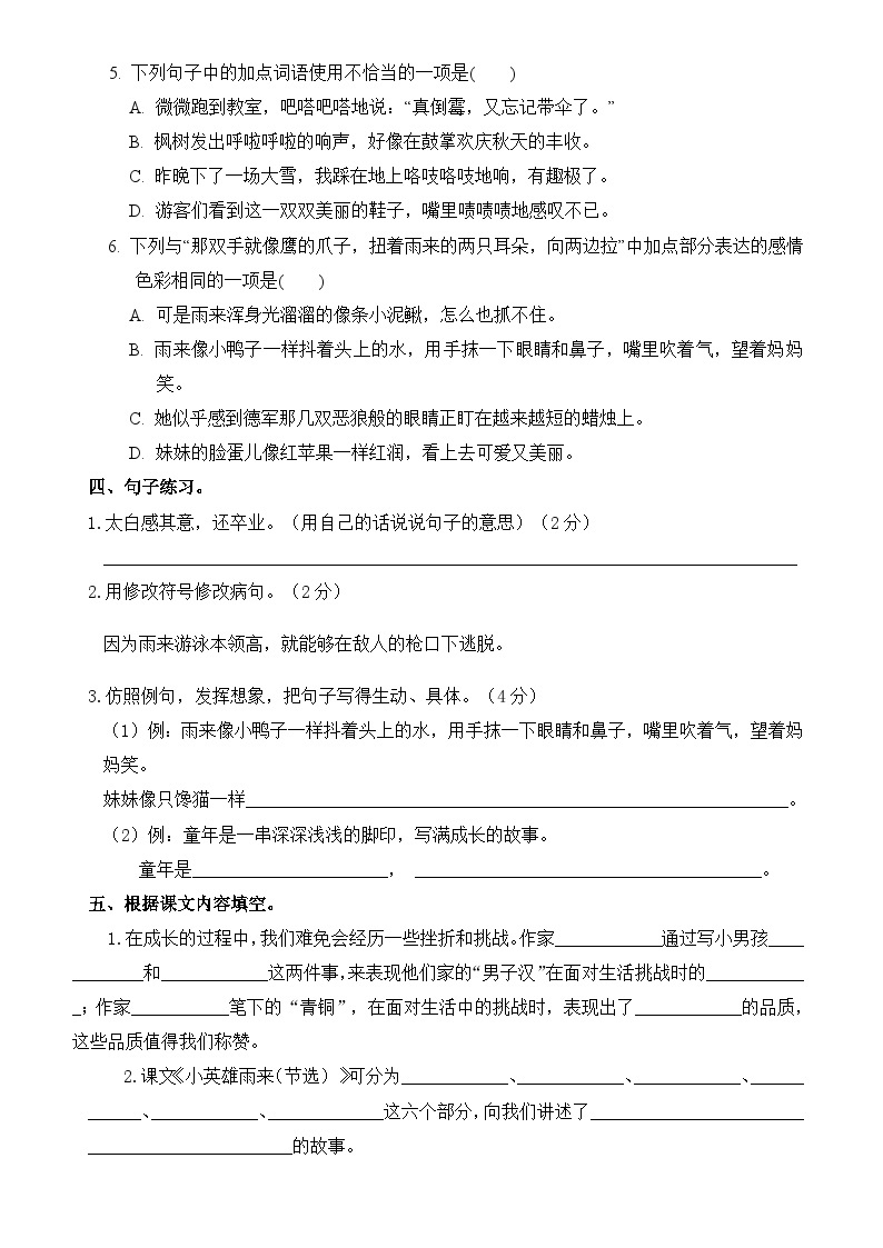 四年级下册 第5-6单元综合培优训练（原卷+答案）2023-2024学年（部编版）02