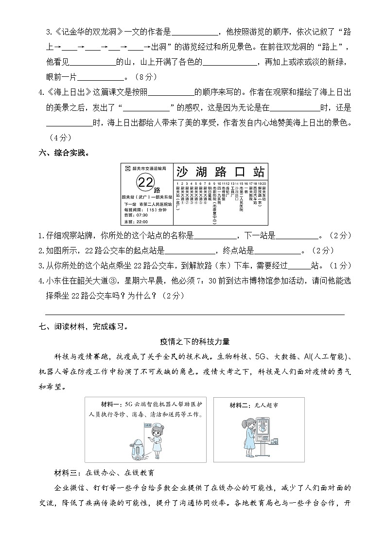 四年级下册 第5-6单元综合培优训练（原卷+答案）2023-2024学年（部编版）03