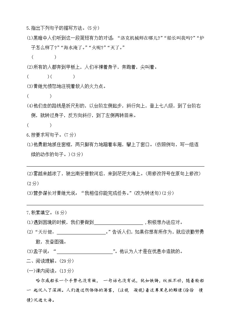 四年级下册 第七单元测试（原卷+答案）2023-2024学年下册统编版02