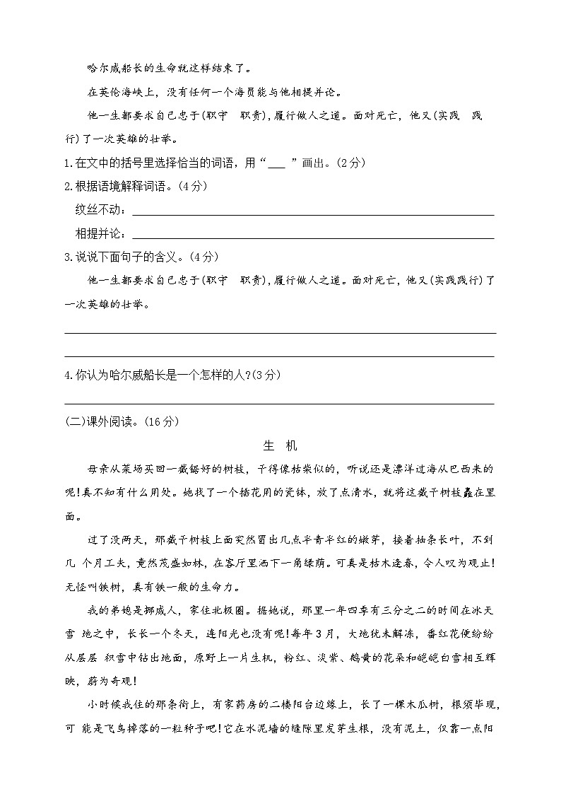 四年级下册 第七单元测试（原卷+答案）2023-2024学年下册统编版03