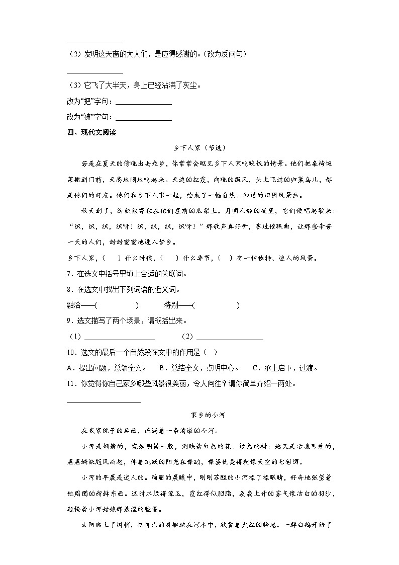 四年级下册 第一、二单元综合检测题（试题+答案）2023-2024学年部编版02