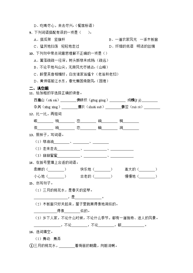 四年级下册 第一单元基础知识过关检测卷（带答案）2023-2024学年部编版02