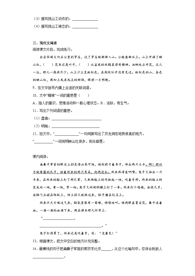 四年级下册 期末第五至八单元提升复习(试题+答案)2023-2024学年部编版02