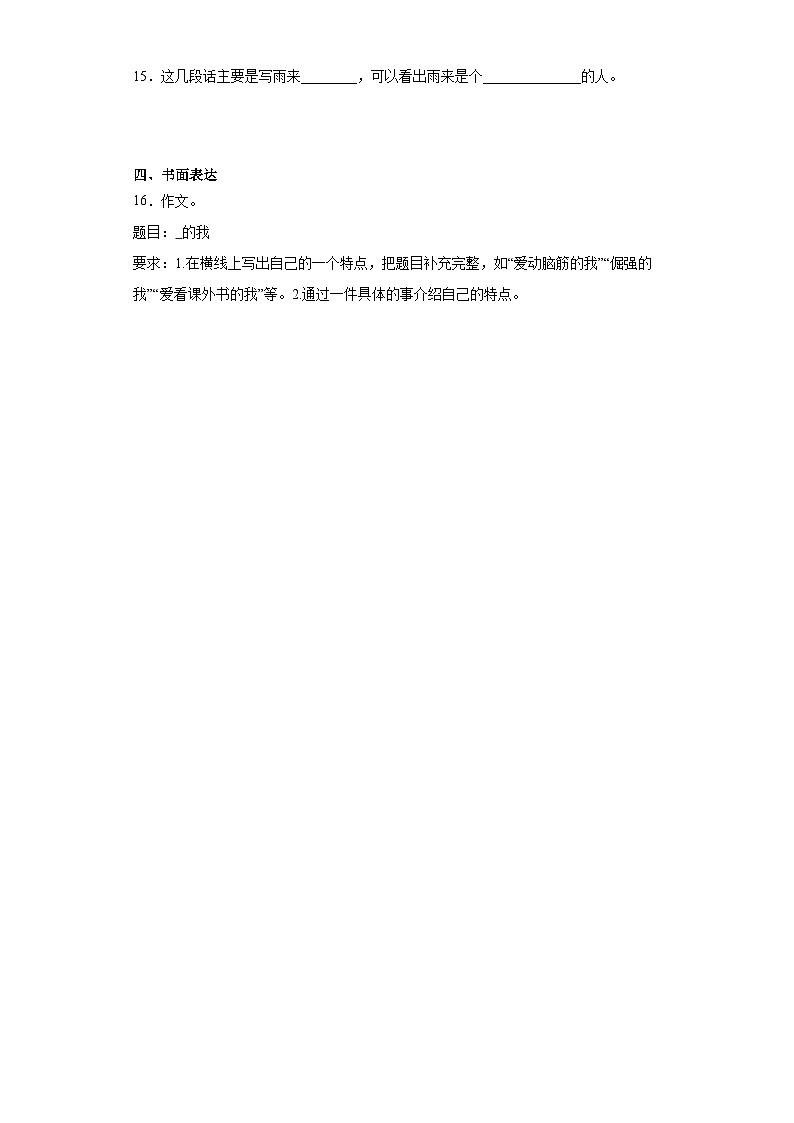 四年级下册 期末第五至八单元提升复习(试题+答案)2023-2024学年部编版03