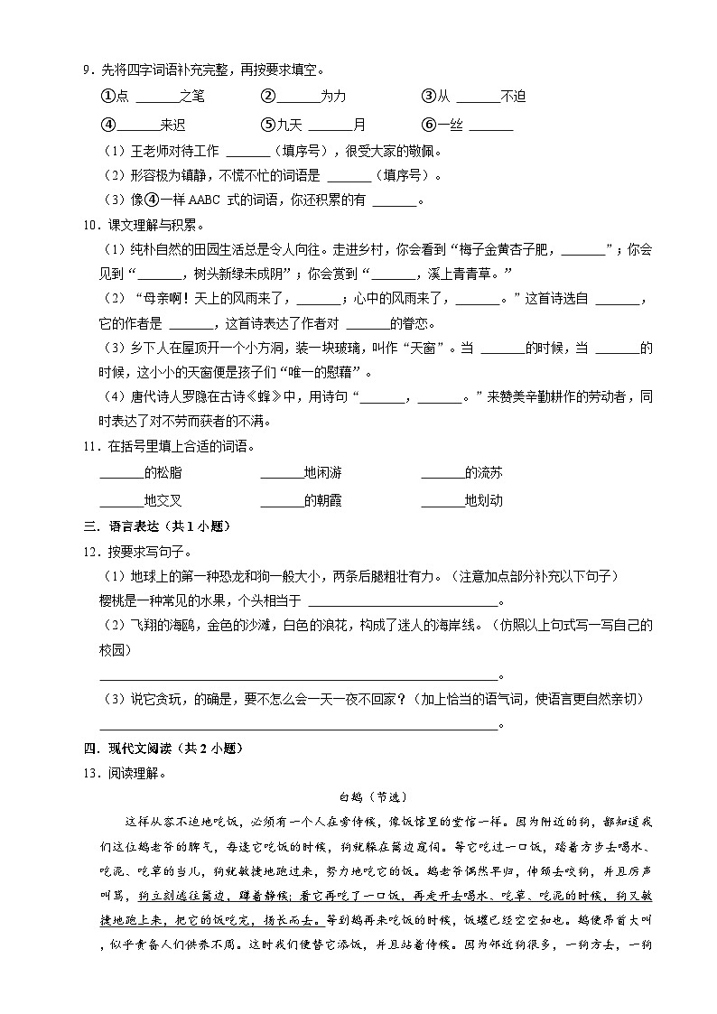 四年级下册1-4单元检测卷（原卷+答案与解释）2023-2024学年（部编版）02